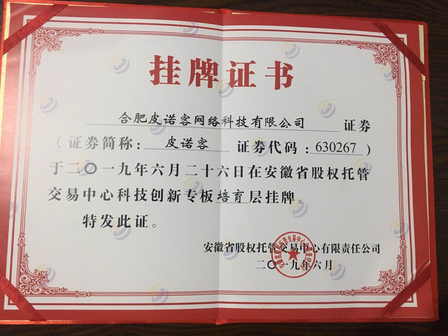 挂牌证书